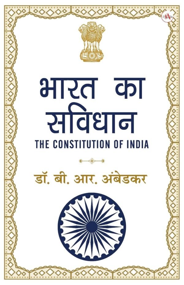 Bharat Ka Samvidhan