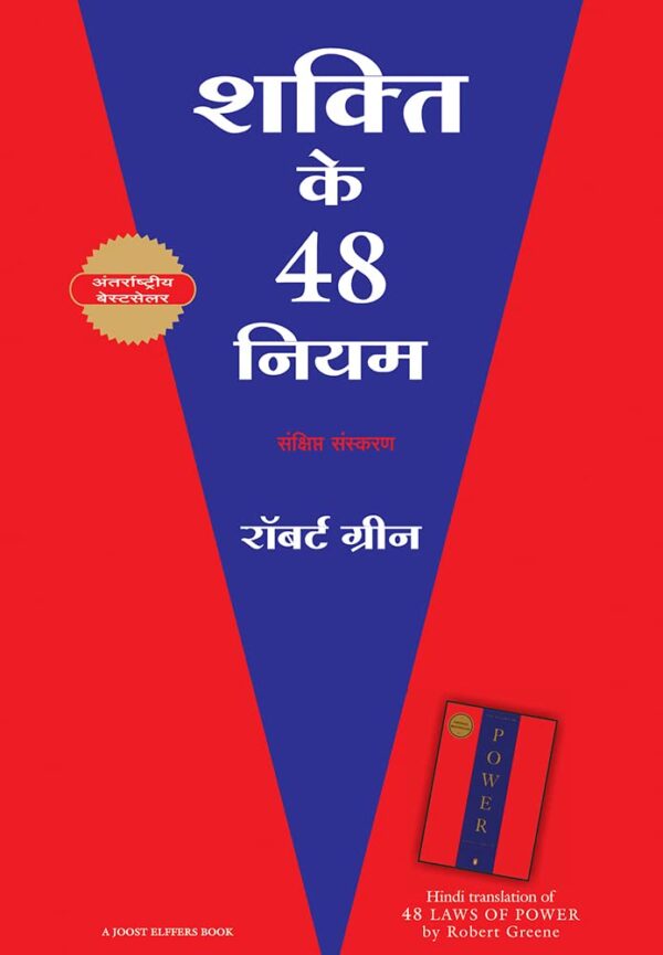 48 Power of Law in Hindi