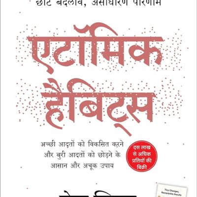 Atomic Habits in Hindi