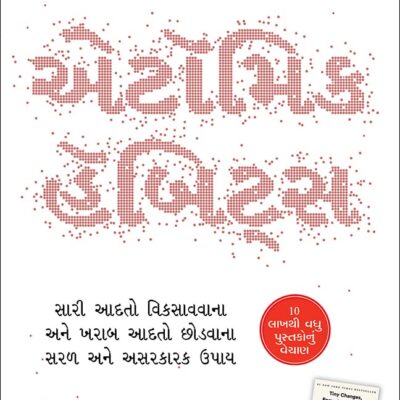 Atomic Habits Gujarati