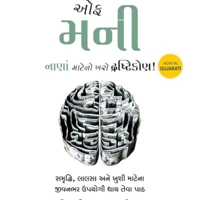 The Psychology of Money Gujarati