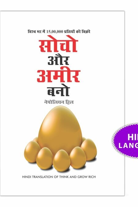 Think and Grow Rich in Hindi