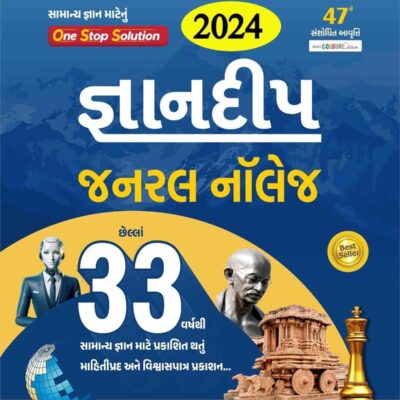 Gyandeep General Knowledge by Liberty (47th Edition)