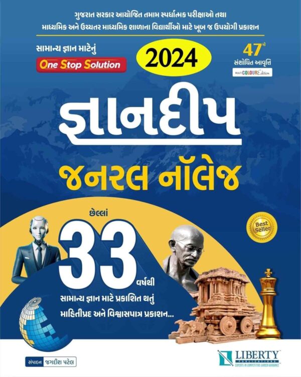 Liberty Gyandeep (General Knowledge) 47th Latest Edition