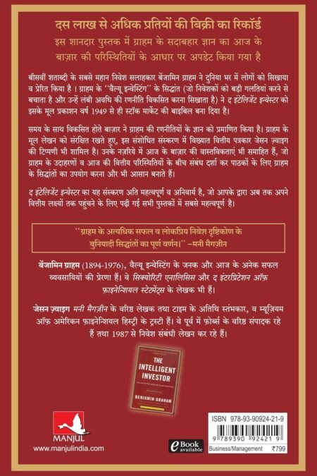 The Intelligent Investor hindi back