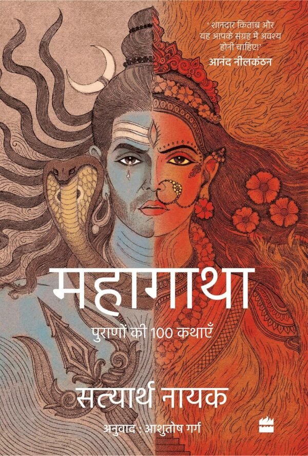 Mahagatha in hindi