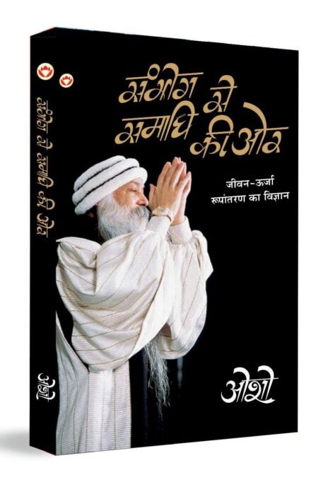 Sambhog Se Samadhi Ki Aur