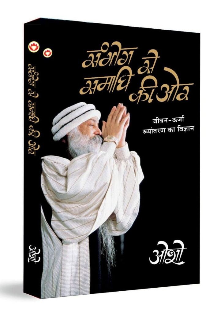 Sambhog Se Samadhi Ki Aur by Osho Book – Summary, Details - Kitab Corner