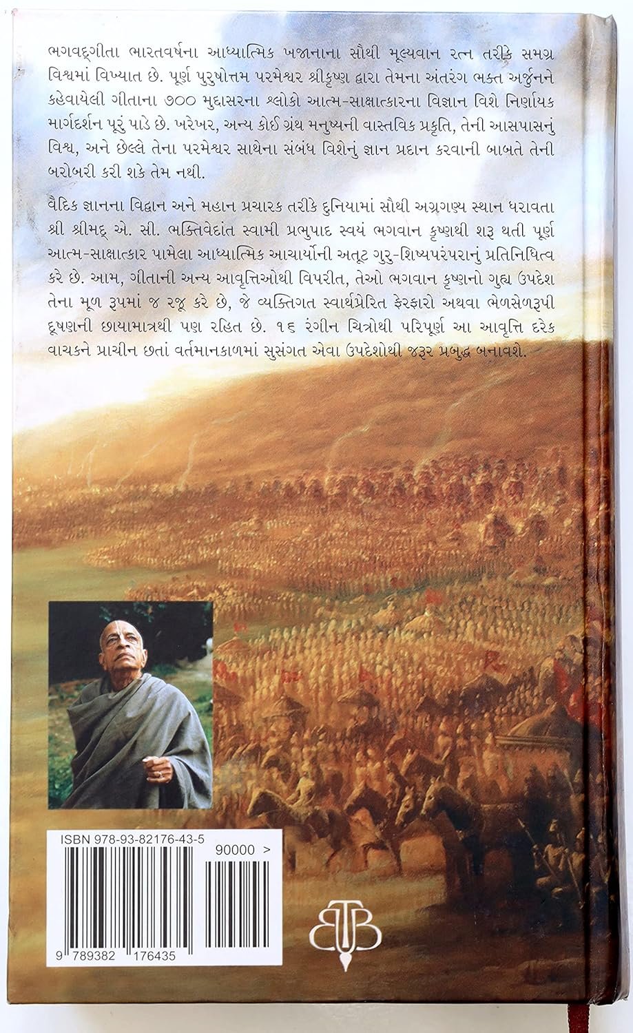Bhagwad Gita Gujarati - Image 2