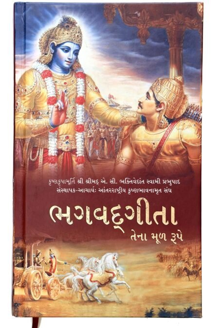 Bhagwad Gita in Gujarati