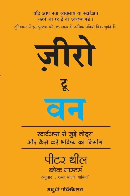 Zero To One in Hindi