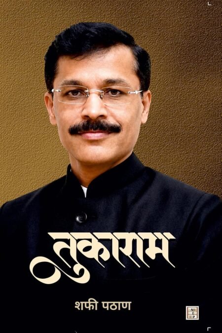 Tukaram Mundhe By Shafi Pathan
